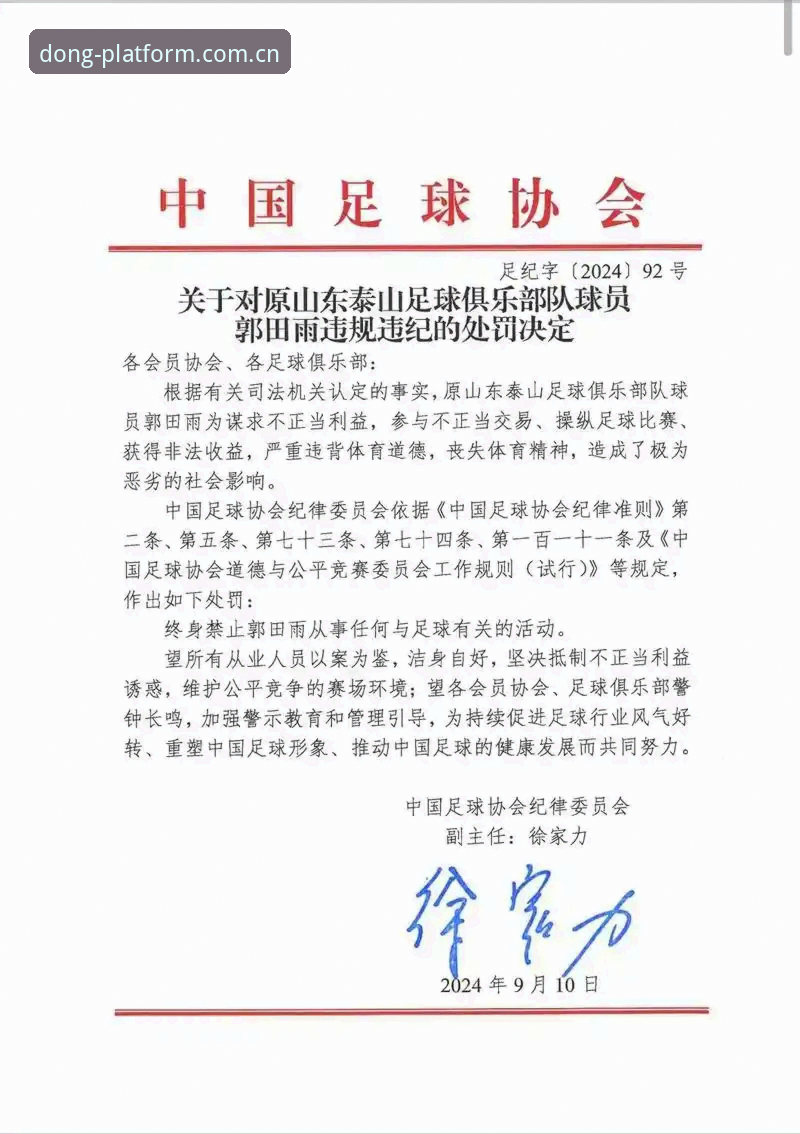 乐动体育最新版下载 揭秘足协第三批禁足名单背后的足球腐败真相:65人受罚,终身禁赛17人