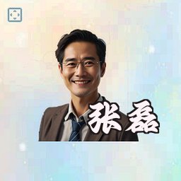 张磊